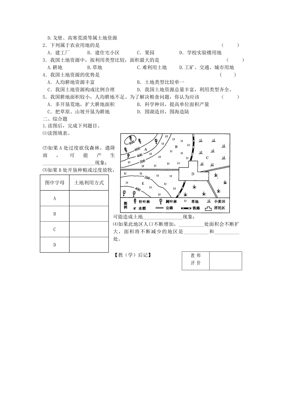 2018-2019学年八年级地理上册 第三章 第二节 土地资源（第1课时）学案（新版）新人教版_第2页