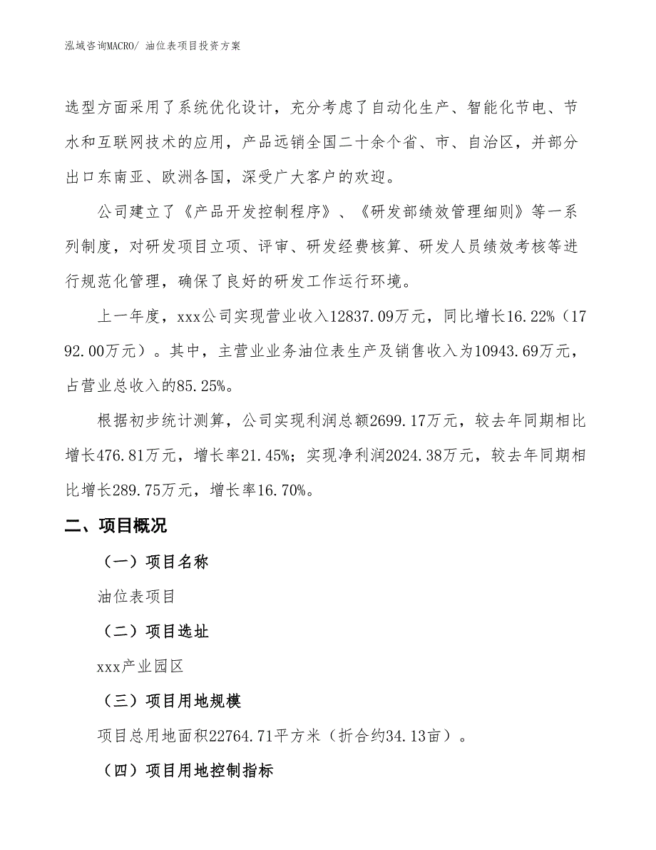 油位表项目投资方案_第2页