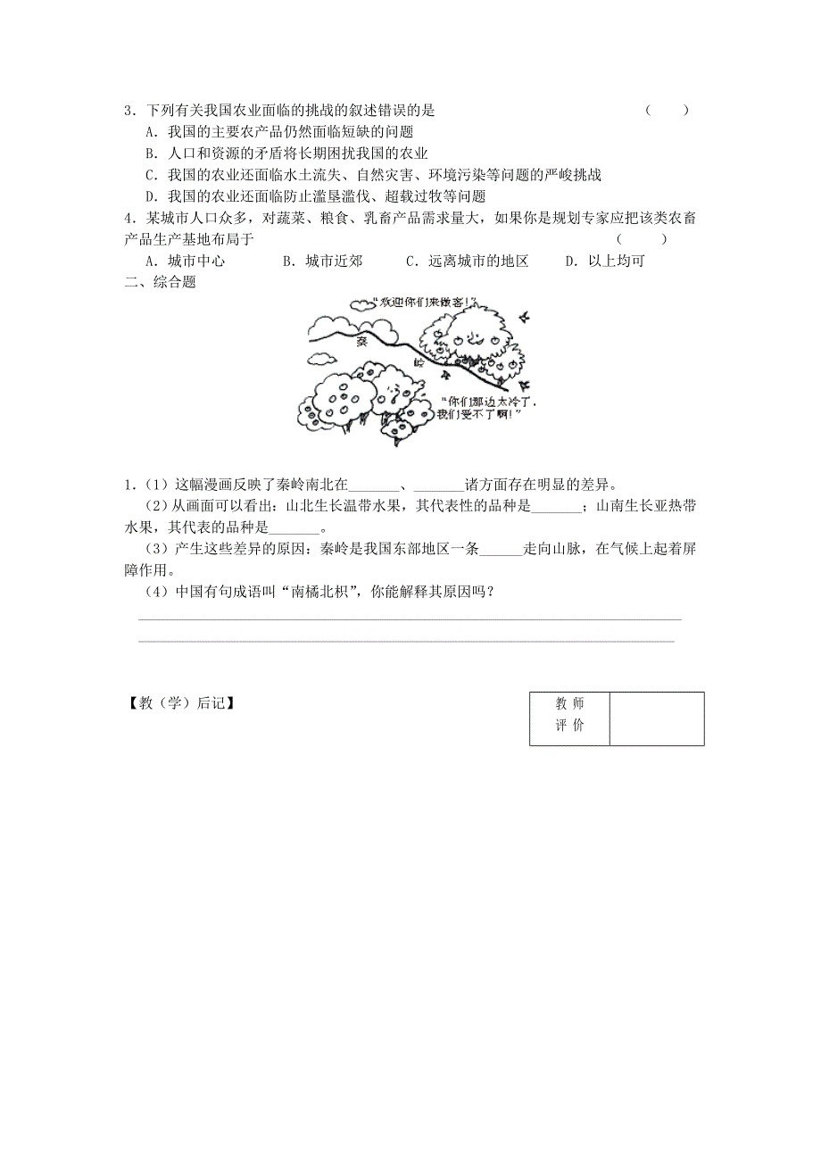 2018-2019学年八年级地理上册 第四章 第二节 因地制宜发展农业（第2课时）学案（新版）新人教版_第2页