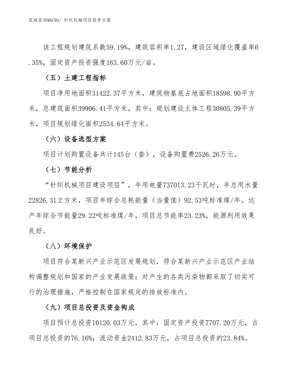 针织机械项目投资方案_第3页