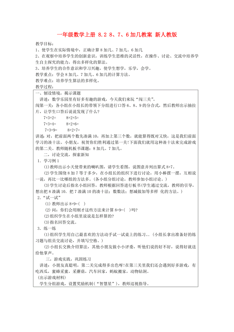 一年级数学上册 8.2 8、7、6加几教案 新人教版_第1页