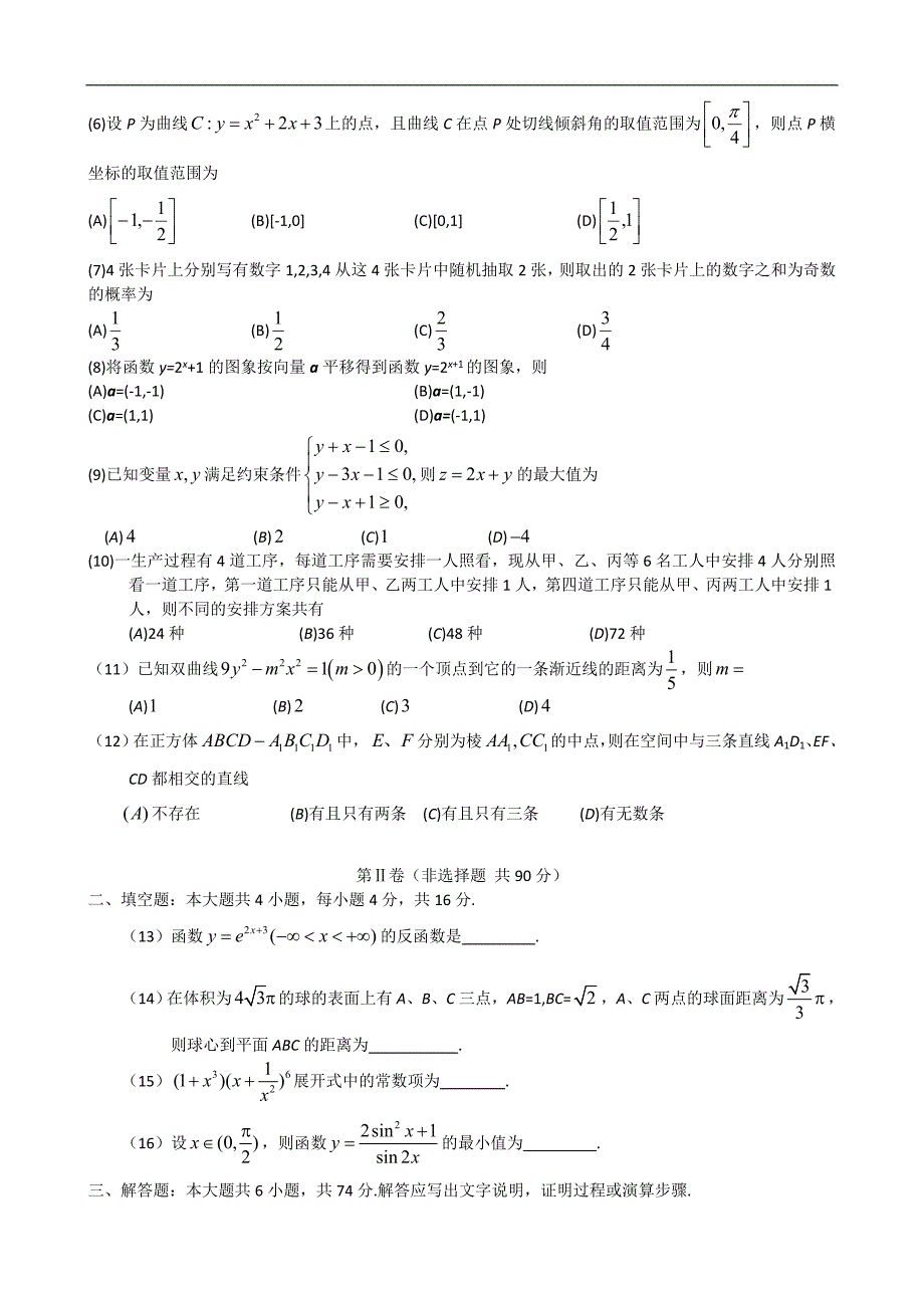 2008年高考试题——数学文(辽宁卷).doc_第2页