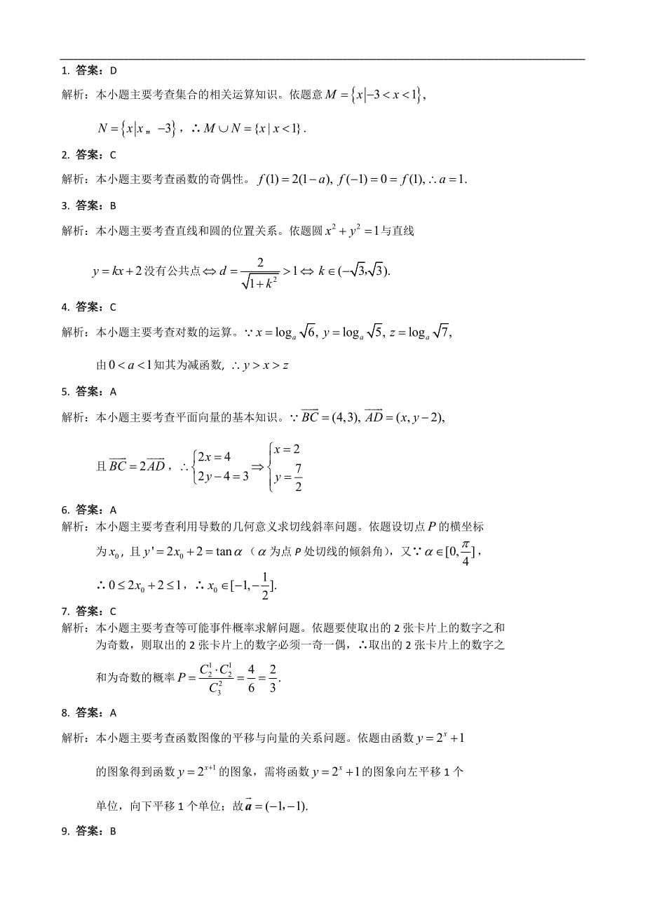 2008年高考试题——数学文(辽宁卷).doc_第5页