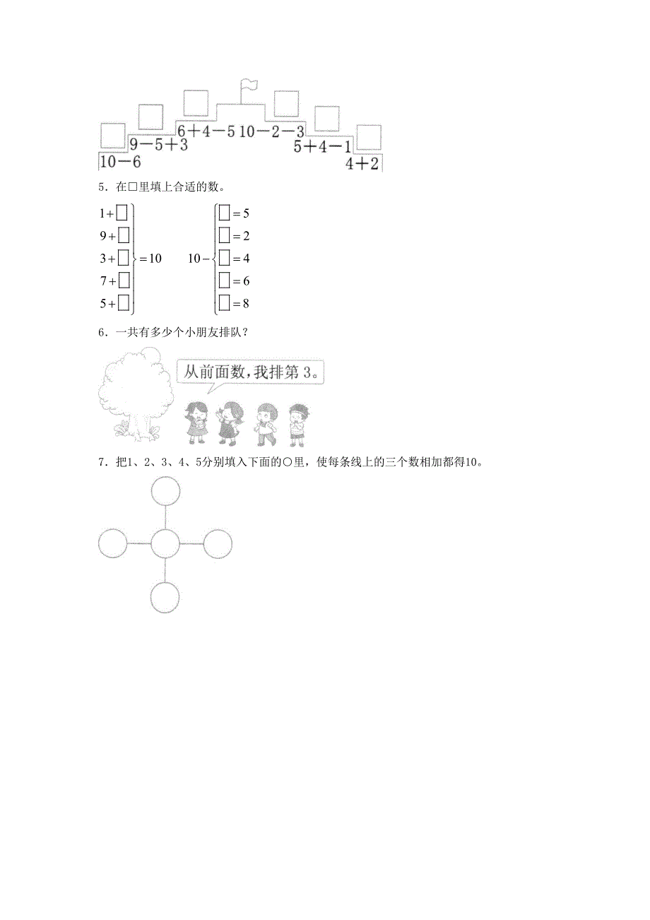 一年级数学上册第5单元6-10的认识和加减法加减混合基础练习新人教版_第2页