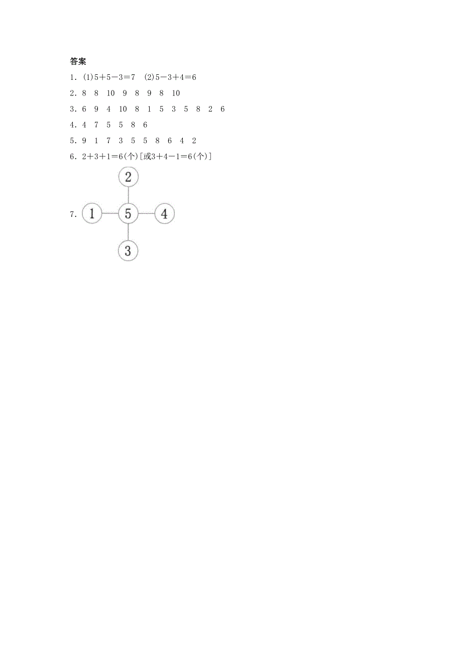 一年级数学上册第5单元6-10的认识和加减法加减混合基础练习新人教版_第3页