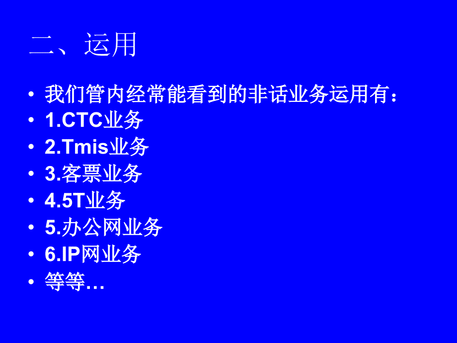 非 话 业 务.ppt_第3页