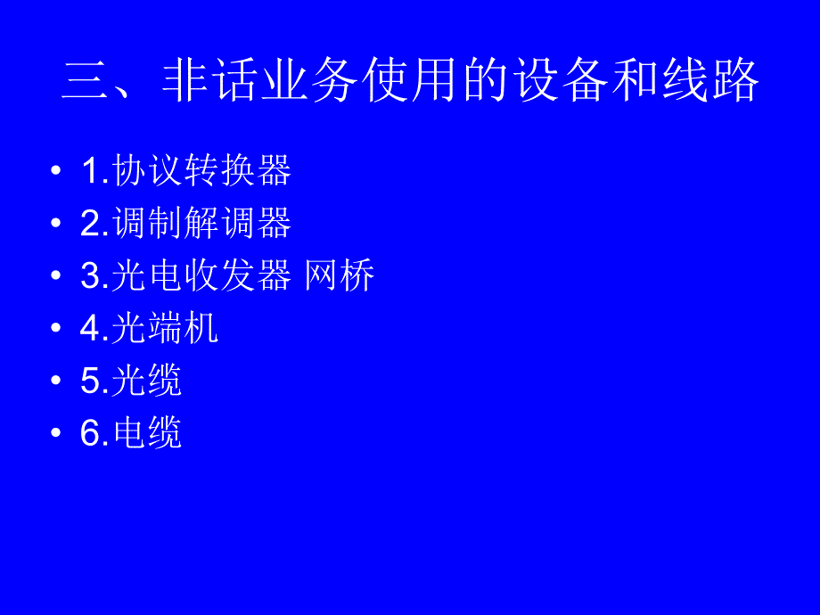 非 话 业 务.ppt_第4页