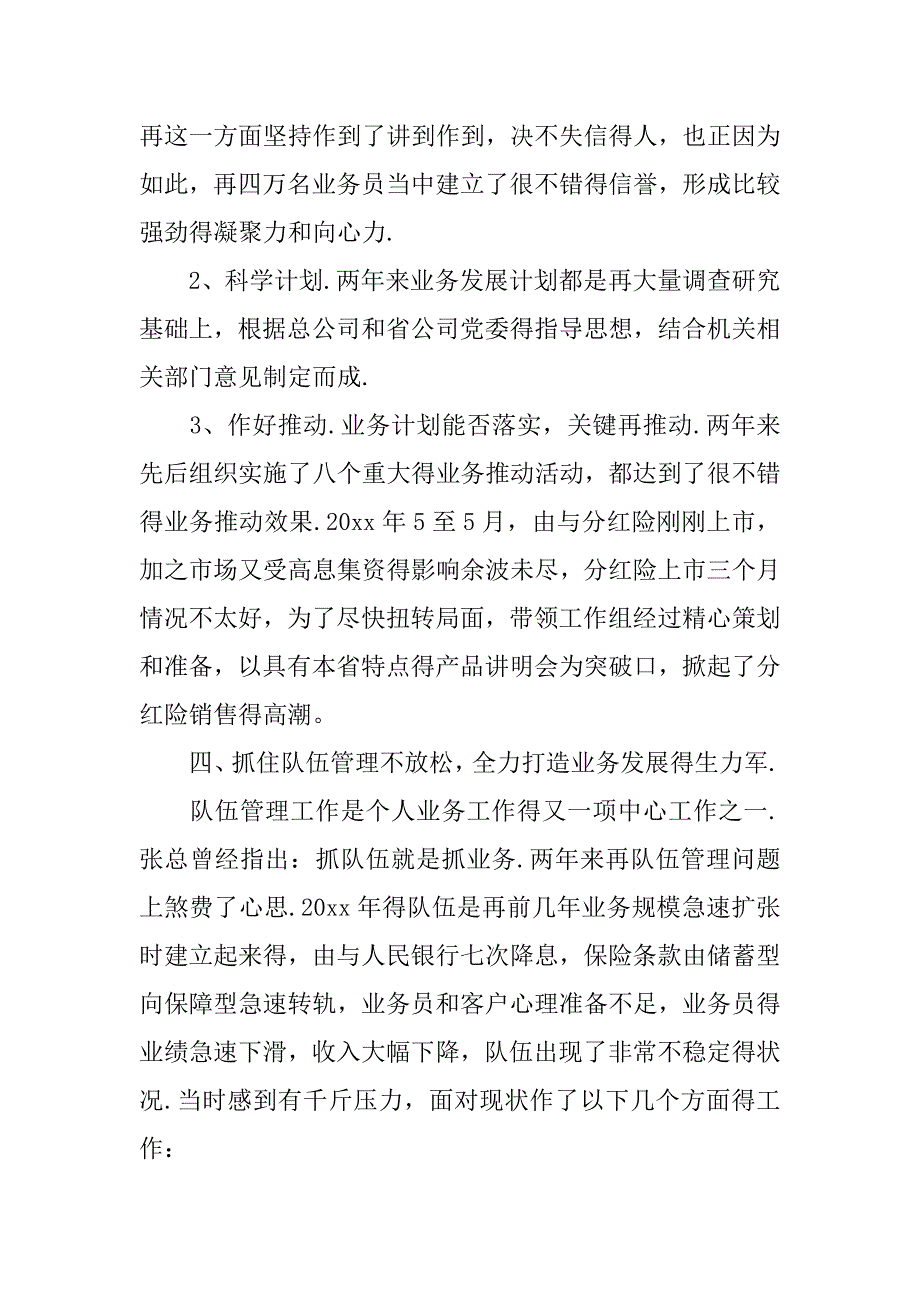 保险公司20xx年终述职报告范文1000字_第3页