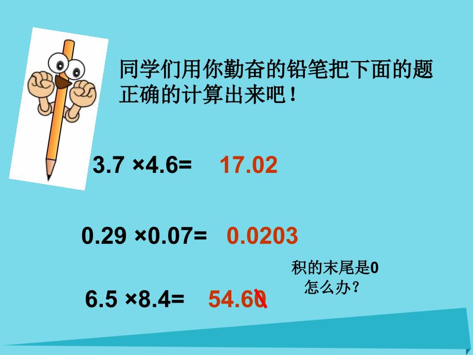 2019秋五年级数学上册第一单元小数乘法第5课时小数乘小数课件西师大版_第3页