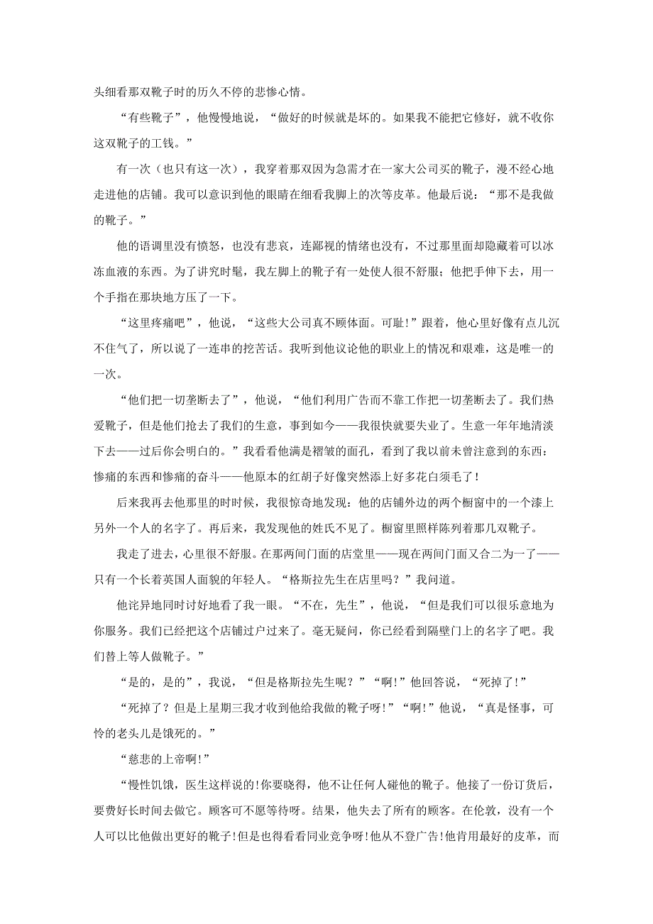 广东省深圳市罗湖区2018-2019学年高一上学期期末考试语文---精校解析Word版_第2页