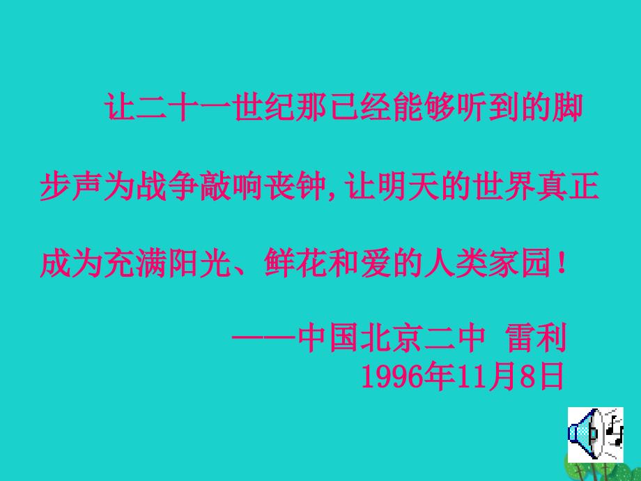 四年级语文下册第4单元15.一个中国孩子的呼声课件1新人教版_第3页