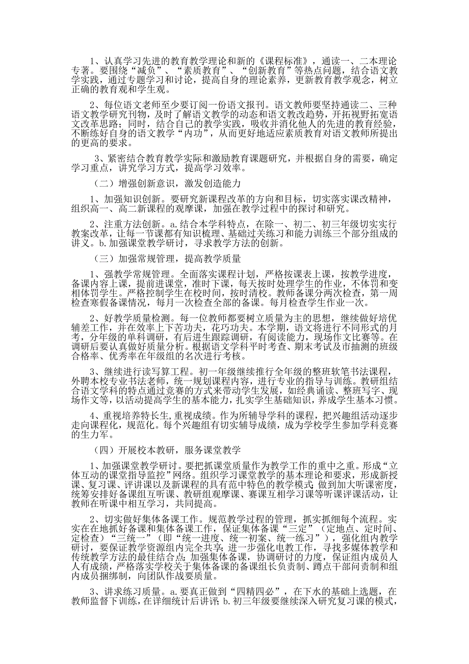 福田九义校初中部语文教研组工作计划.doc_第3页