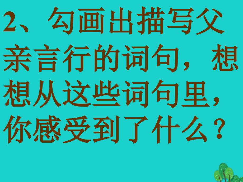 四年级语文下册第7单元28.父亲的菜园课件3新人教版_第4页