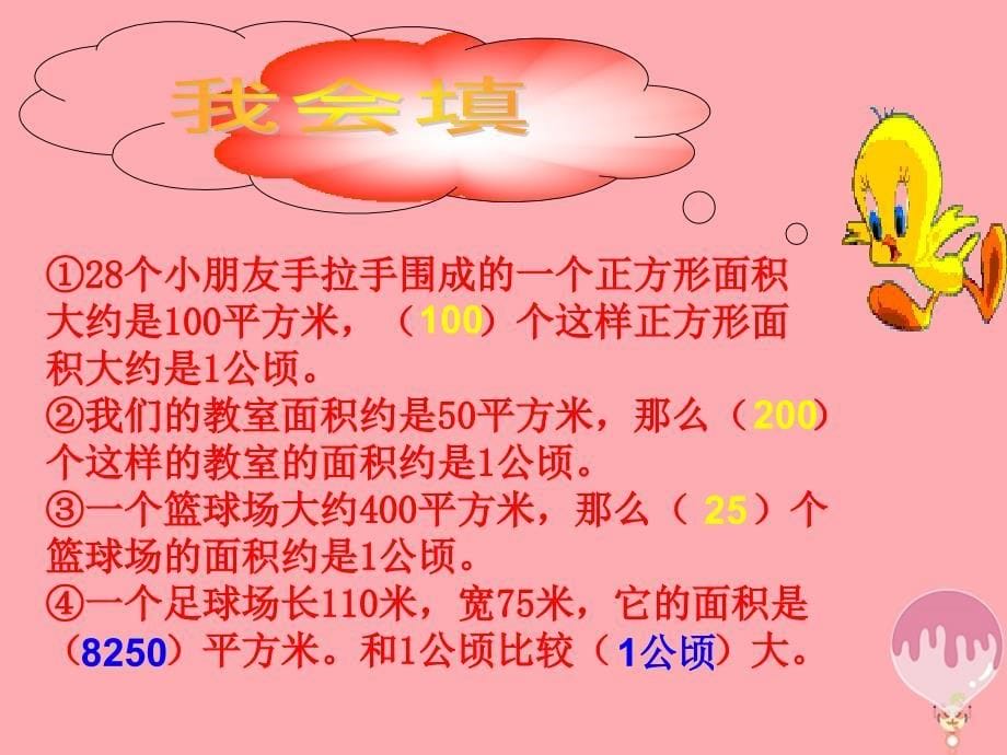 五年级数学上册2.4公顷的认识课件4苏教版_第5页