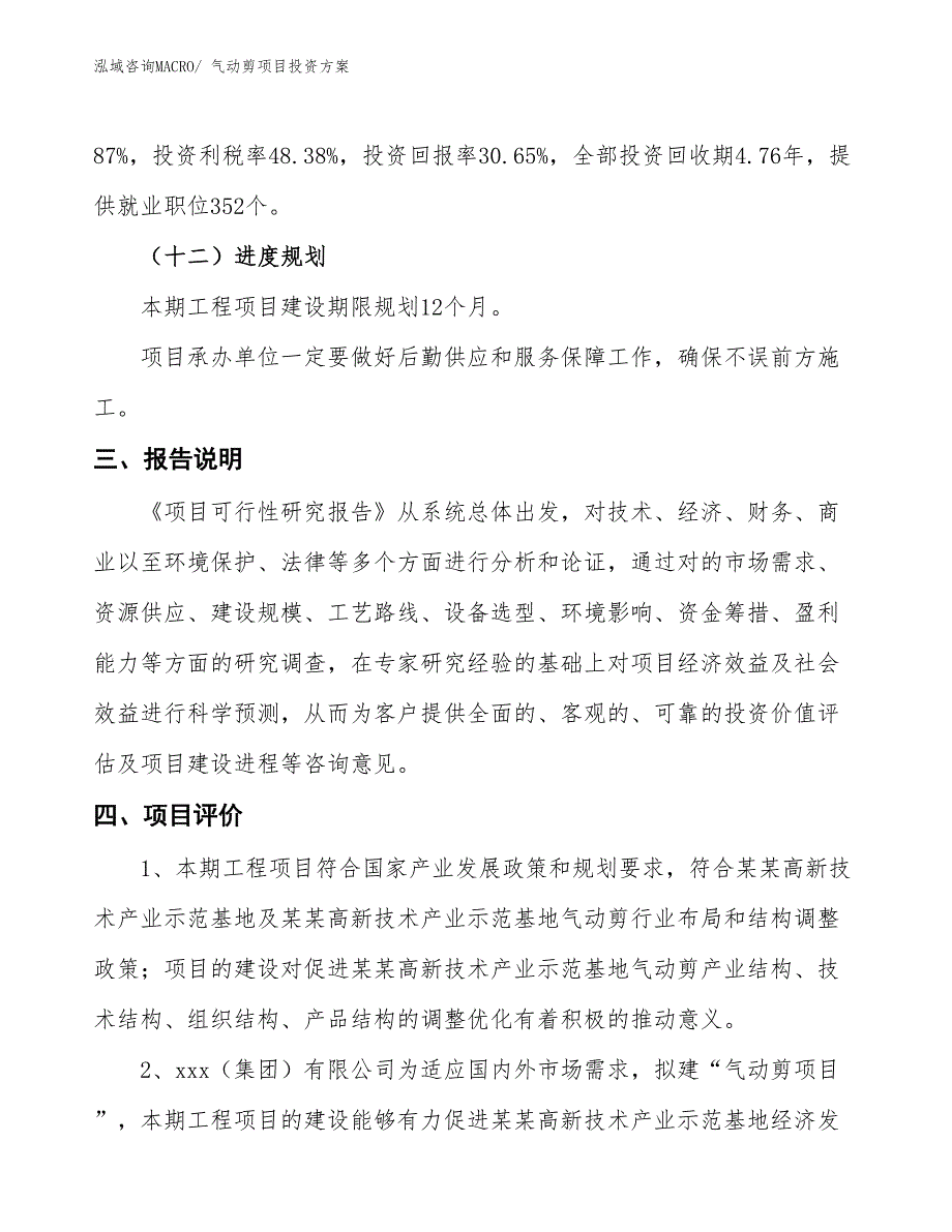 气动剪项目投资方案_第4页