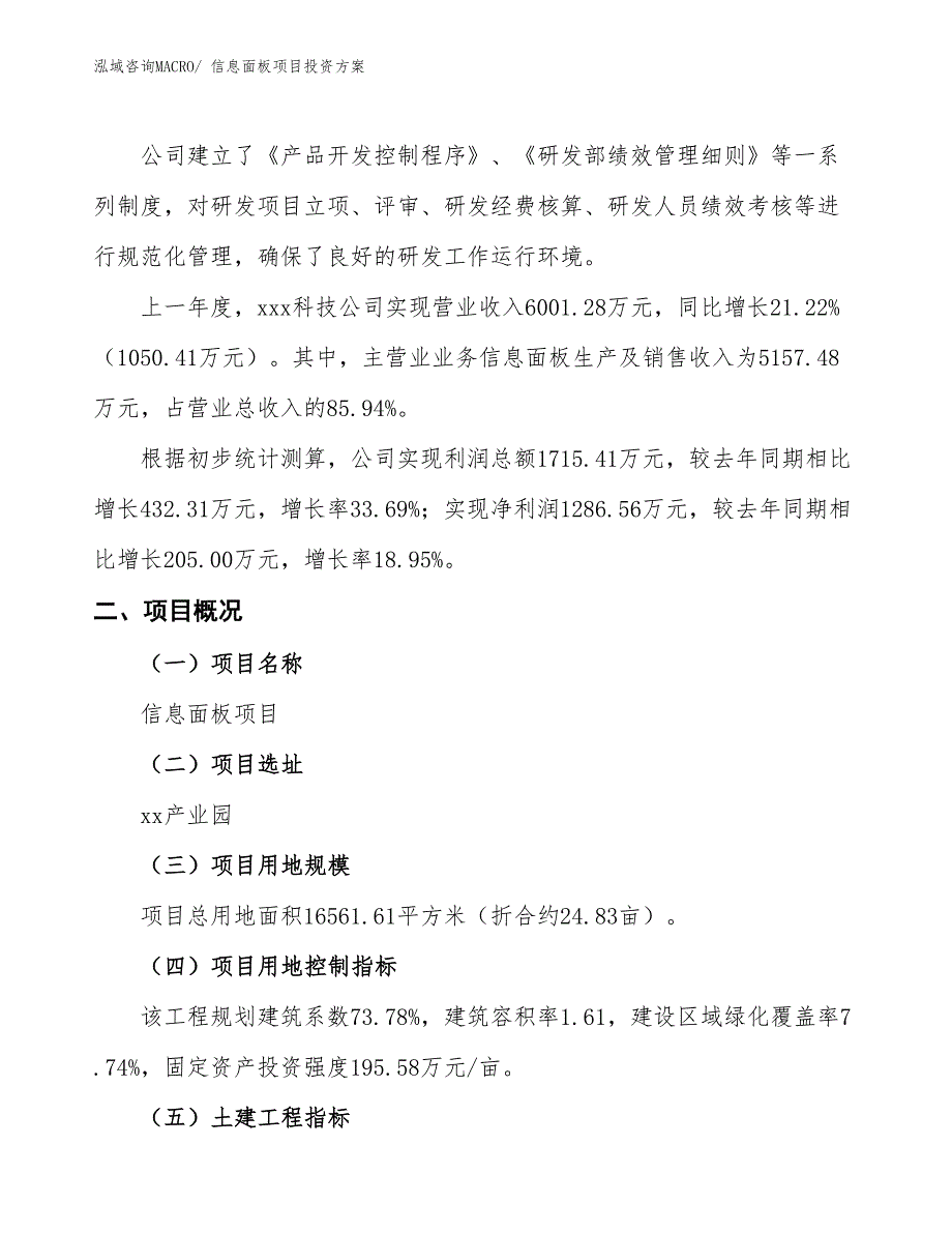 信息面板项目投资方案_第2页