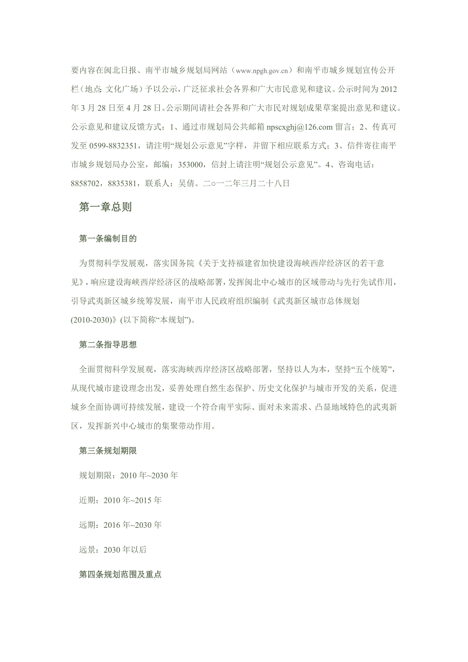 南平市武夷新区城市总体规划(2010-2030)公示(最新).doc_第3页