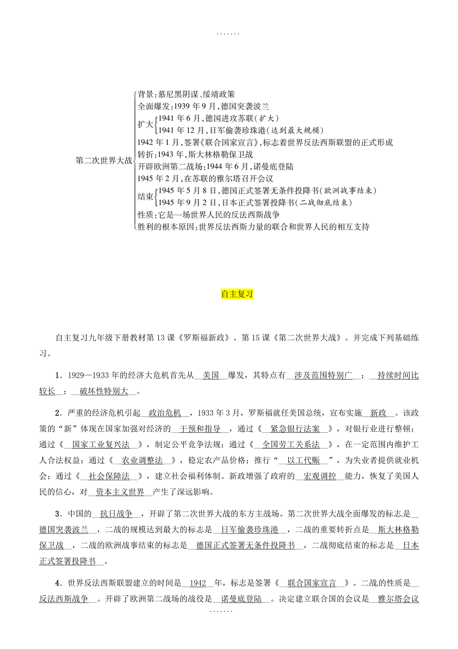 宜宾版2019中考历史总复习考点世界现代史第二讲经济大危机和第二次世界大战试题_第2页