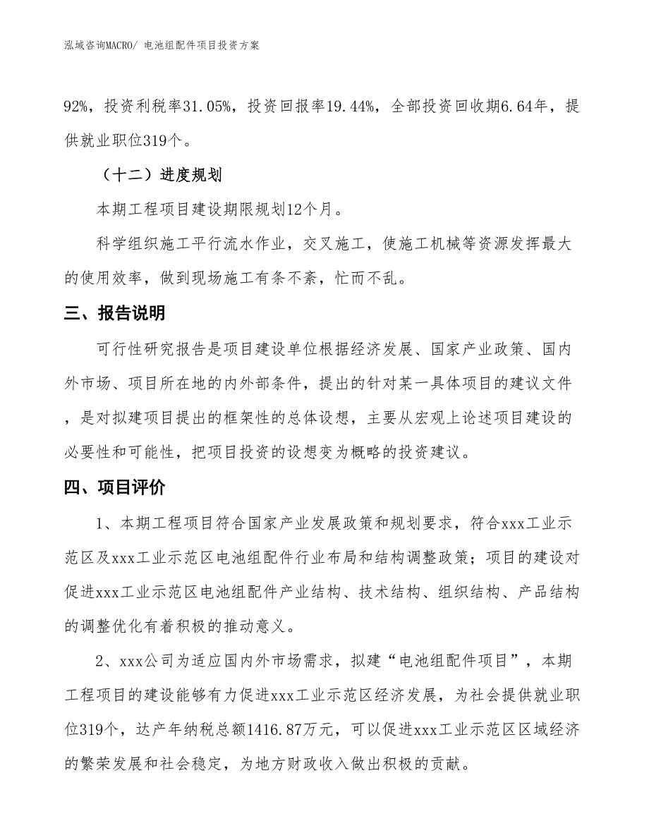 电池组配件项目投资方案_第4页