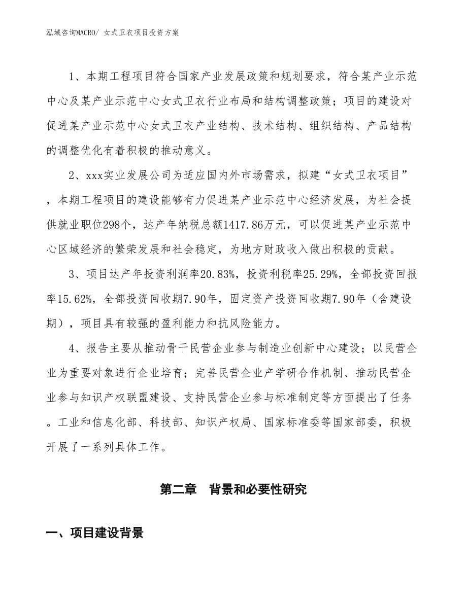 女式卫衣项目投资方案_第5页