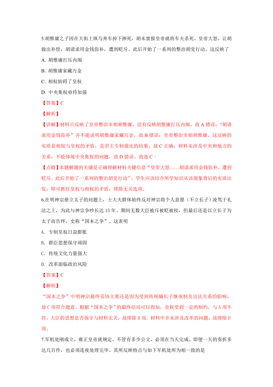 河北省大名县一中2018-2019学年高一上学期12月月考历史试卷---精校解析Word版_第3页