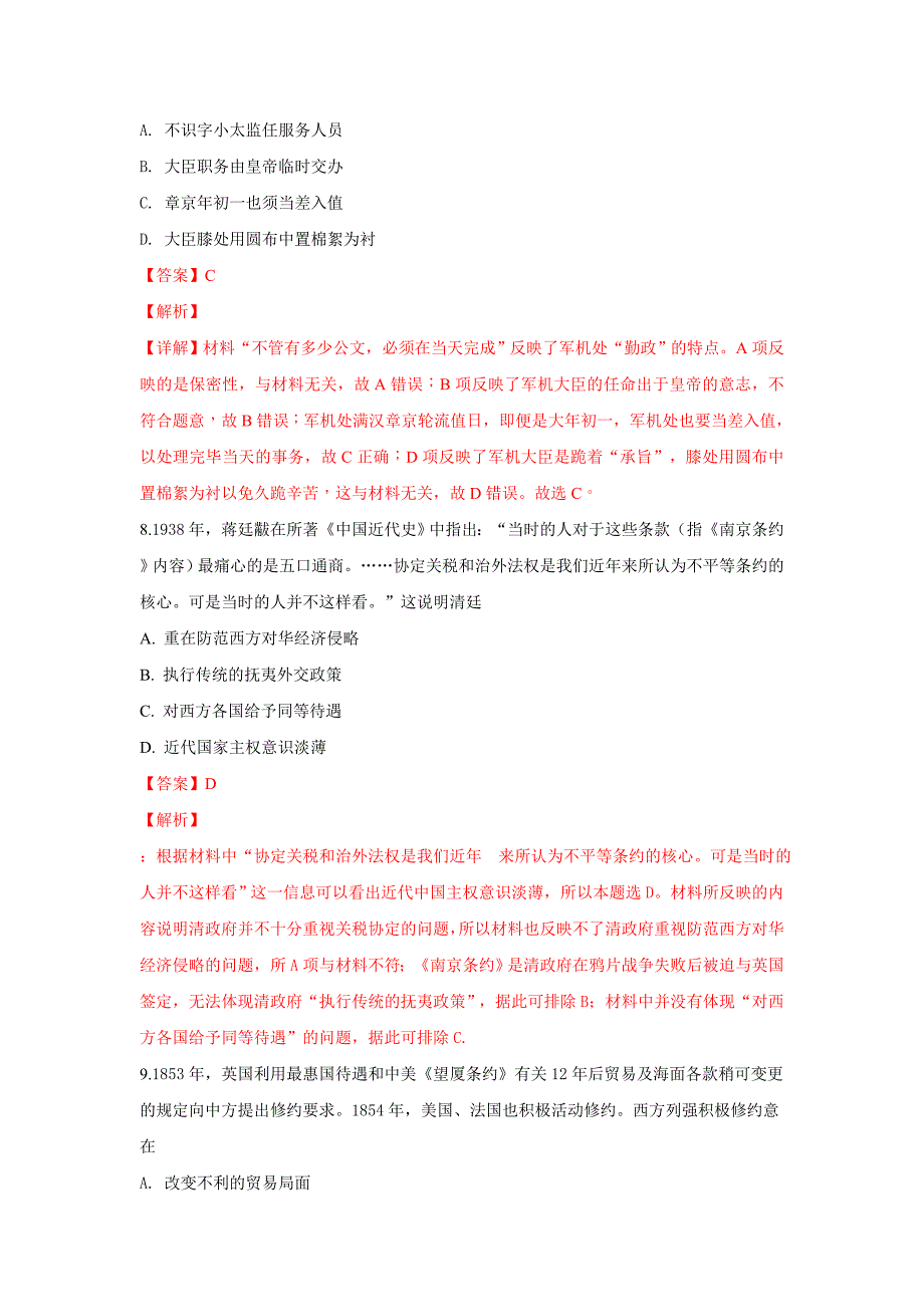 河北省大名县一中2018-2019学年高一上学期12月月考历史试卷---精校解析Word版_第4页