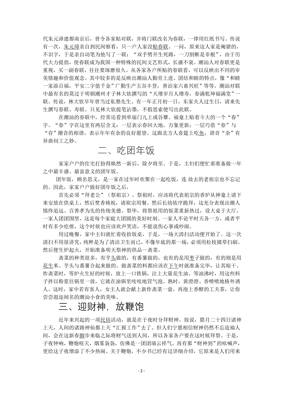 潮汕节日风俗.docx_第2页