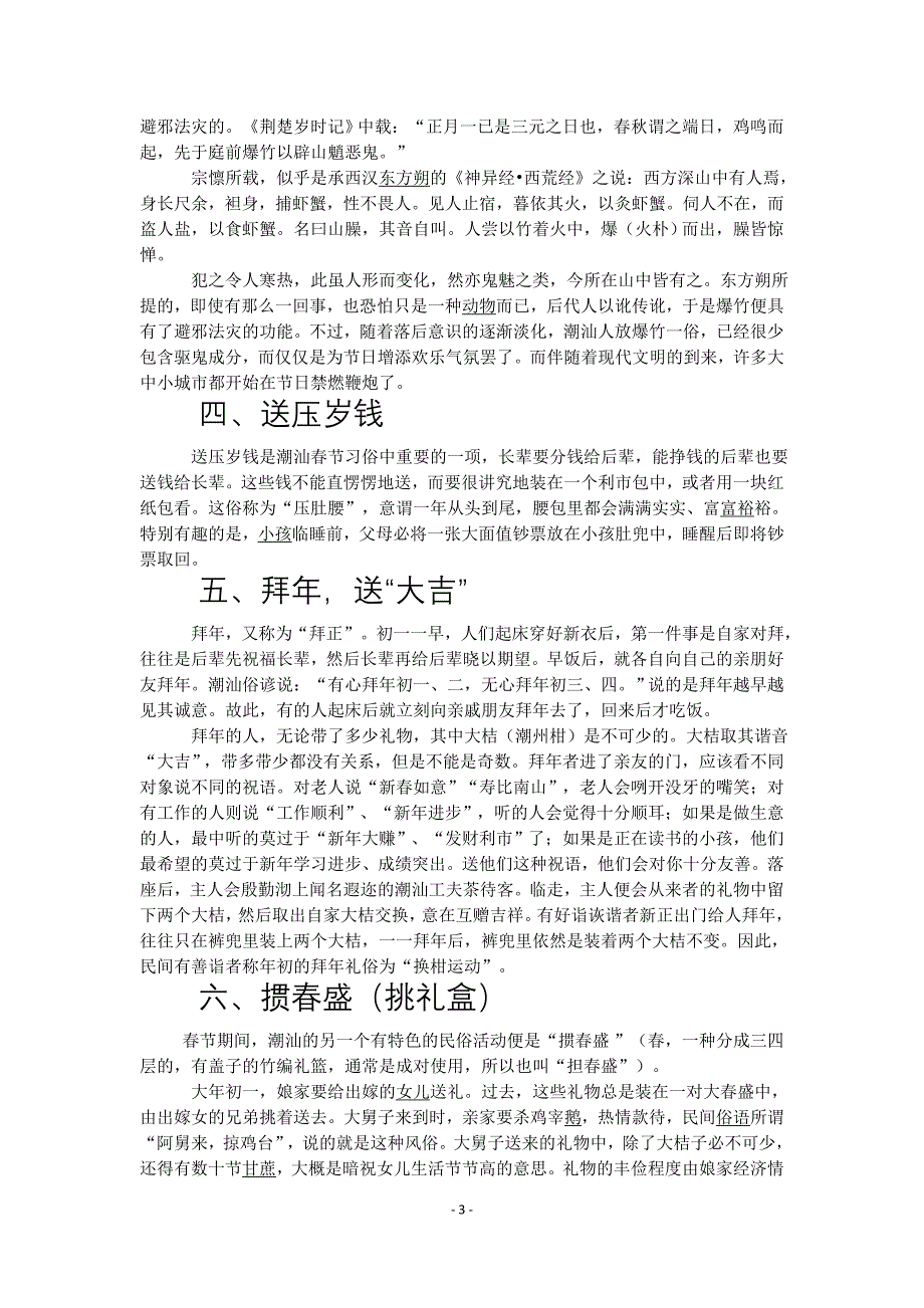 潮汕节日风俗.docx_第3页