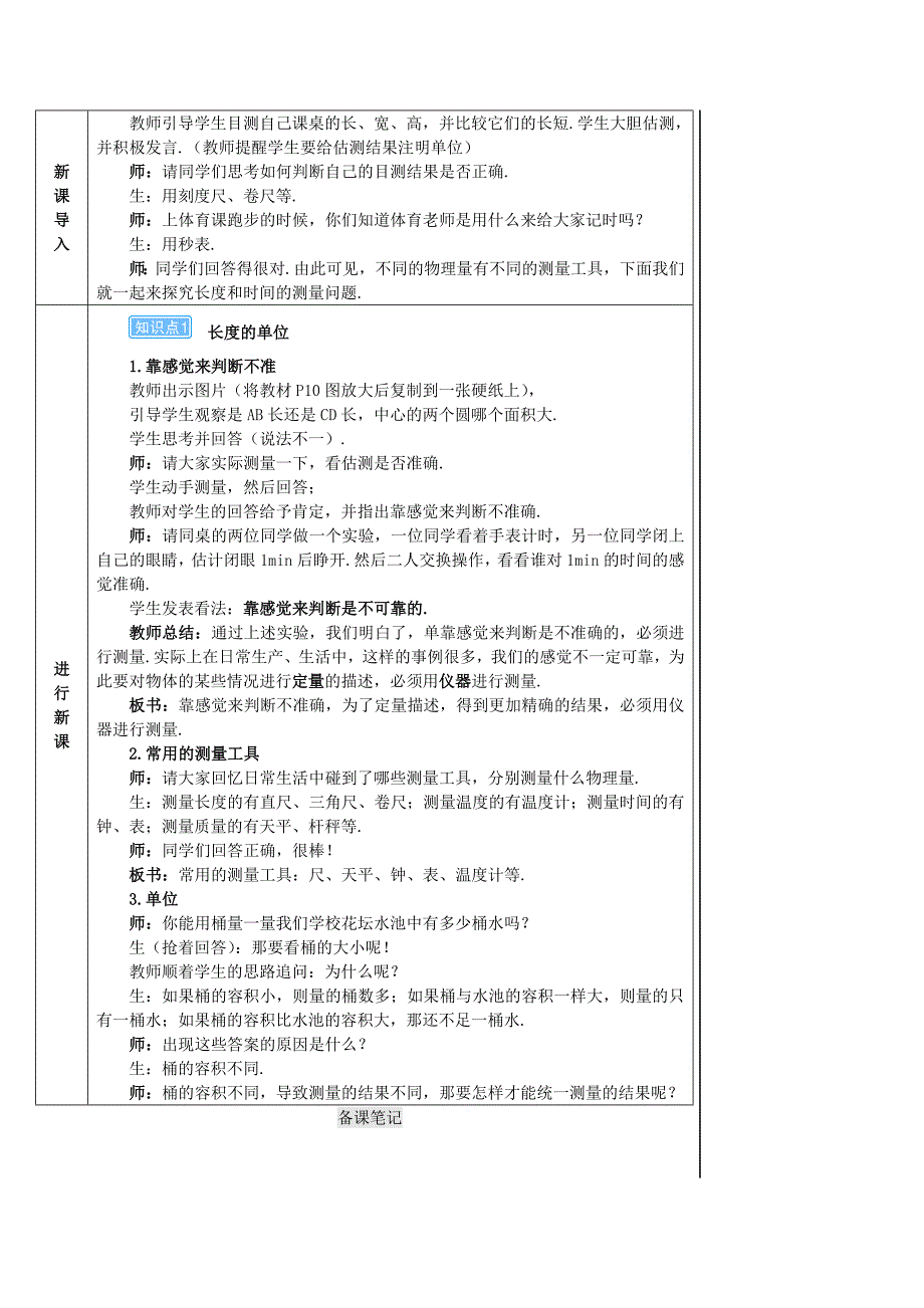 2018-2019学年八年级物理上册 第一章 第1节 长度和时间的测量导学案 （新版）新人教版_第3页