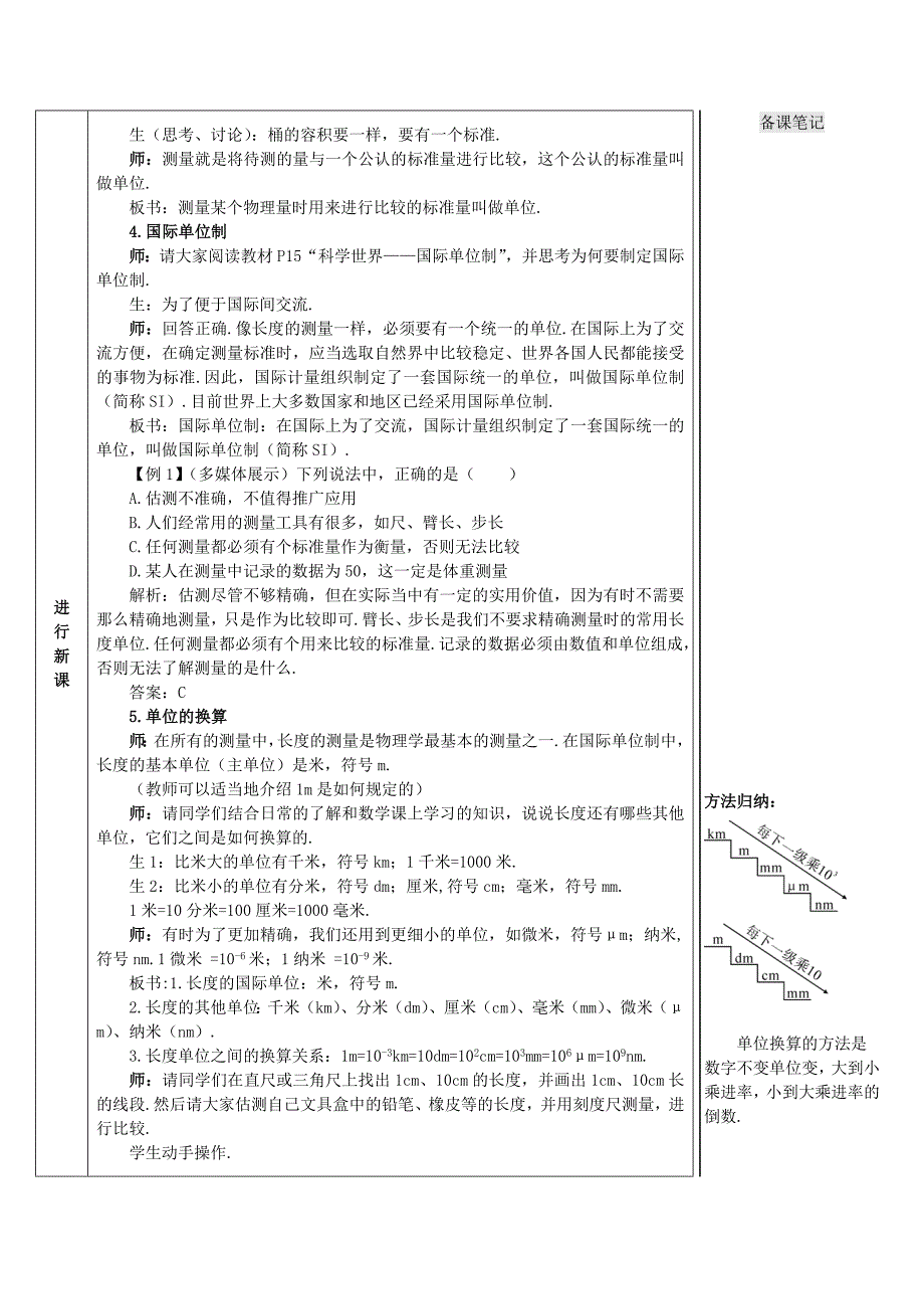 2018-2019学年八年级物理上册 第一章 第1节 长度和时间的测量导学案 （新版）新人教版_第4页