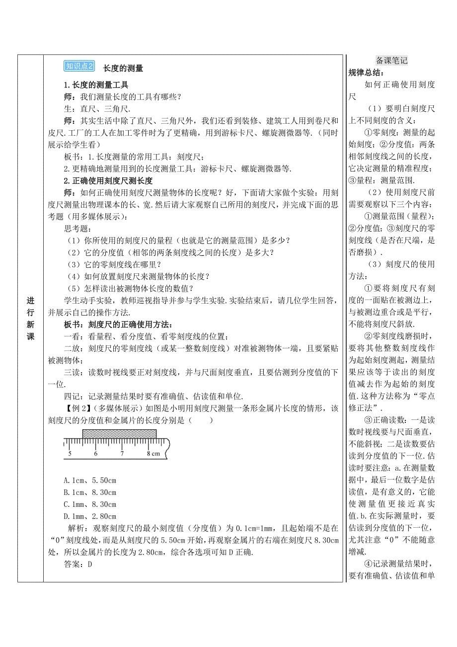 2018-2019学年八年级物理上册 第一章 第1节 长度和时间的测量导学案 （新版）新人教版_第5页