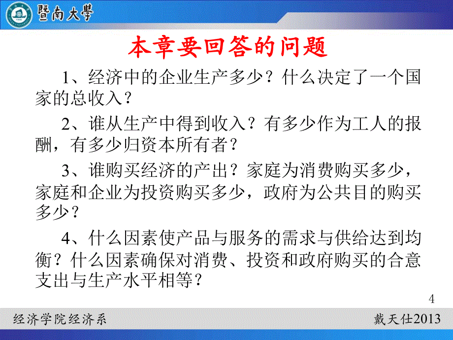 宏观经济学曼昆第七版第3章(2013，修正后).pdf_第4页