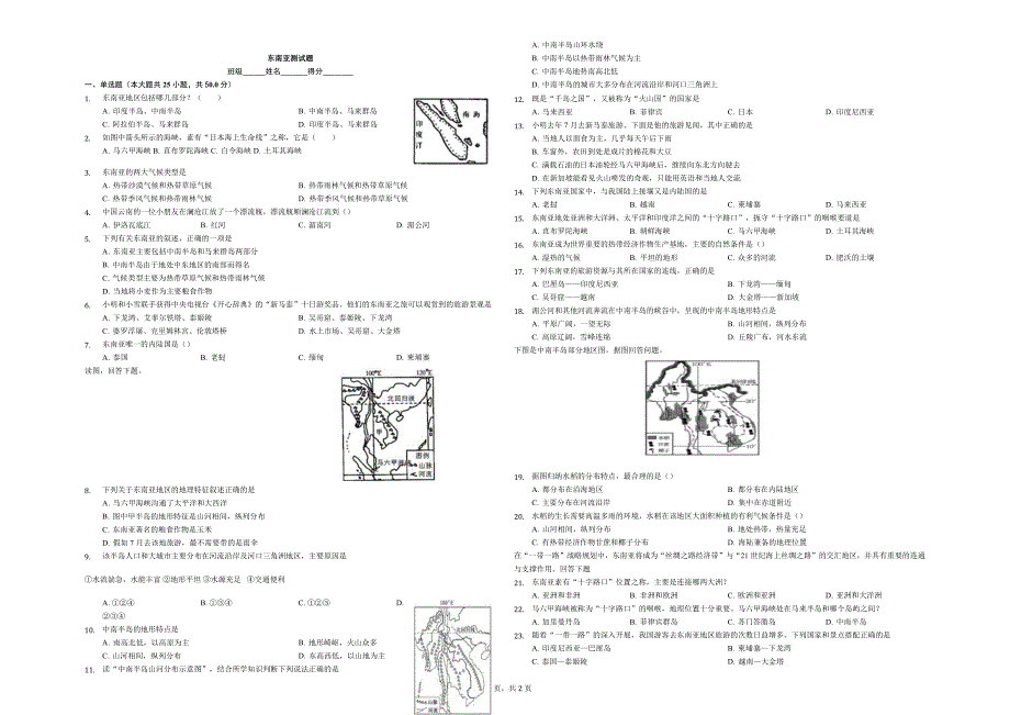 东南亚测试题-学生用卷.docx_第1页