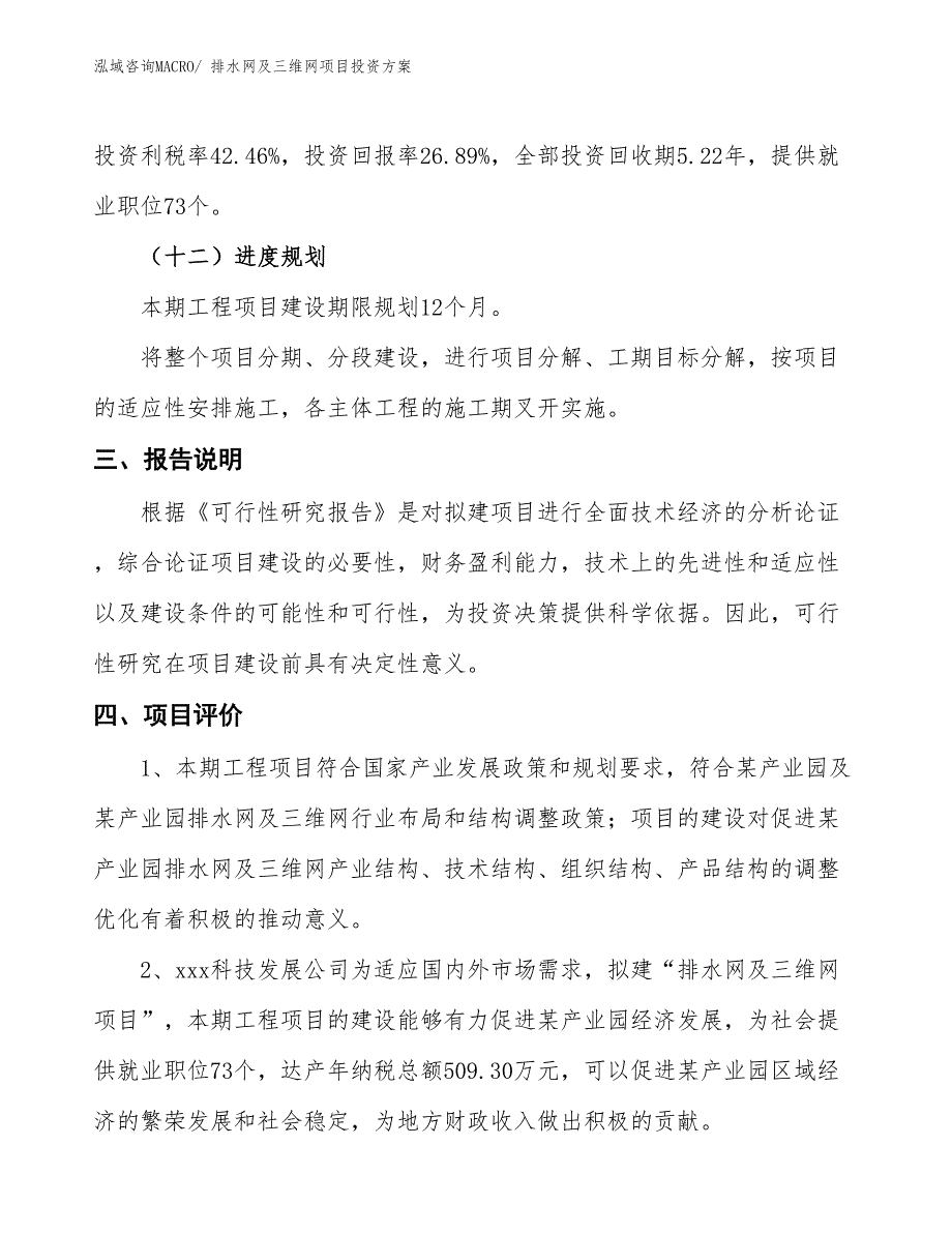 排水网及三维网项目投资方案_第4页