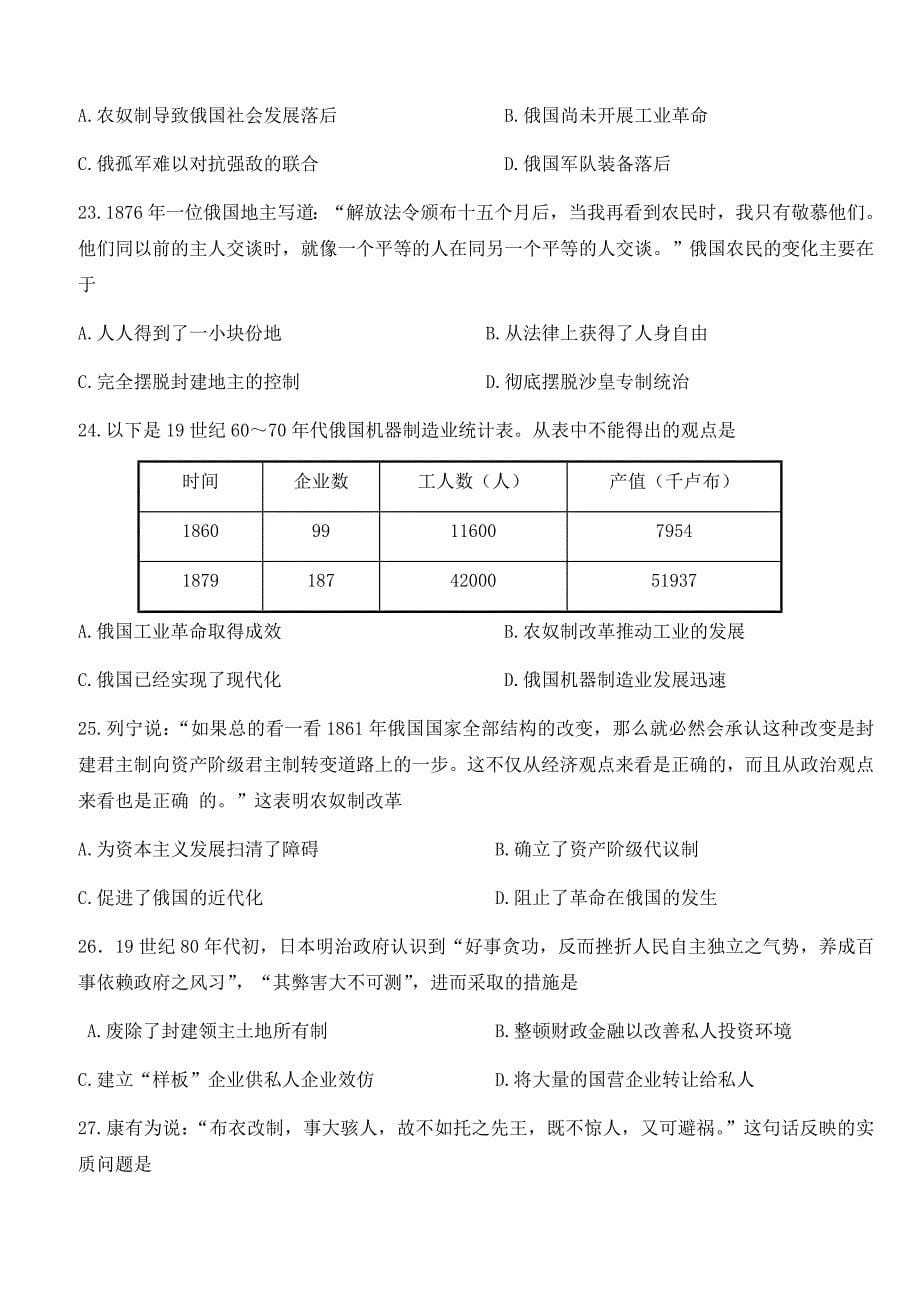 河南省2018-2019学年高二下学期3月月考历史试卷（含答案）_第5页