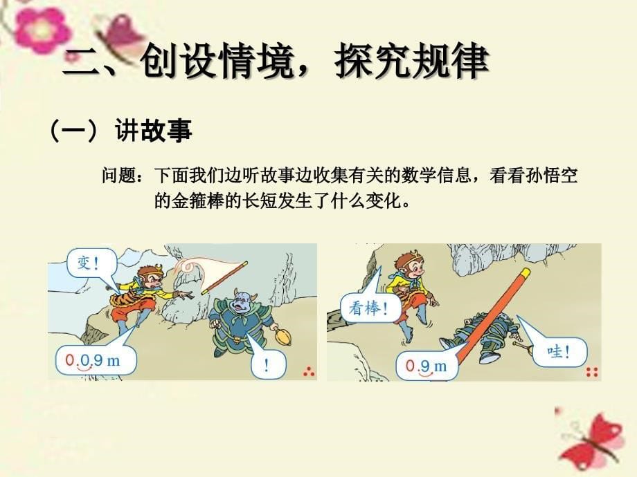 2019春四年级数学下册 4.7《小数点移动引起小数大小的变化》（例1、例2）课件 （新版）新人教版_第5页