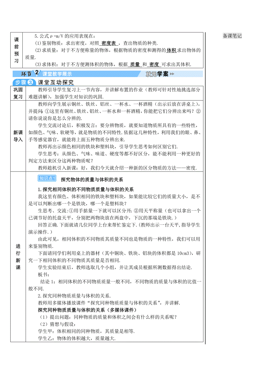 2018-2019学年八年级物理上册 第六章 第2节 密度导学案 （新版）新人教版_第2页