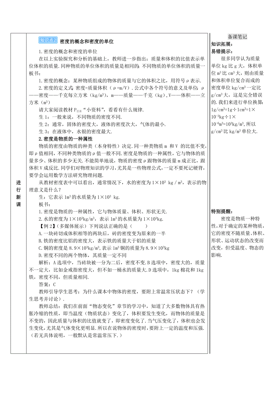 2018-2019学年八年级物理上册 第六章 第2节 密度导学案 （新版）新人教版_第4页