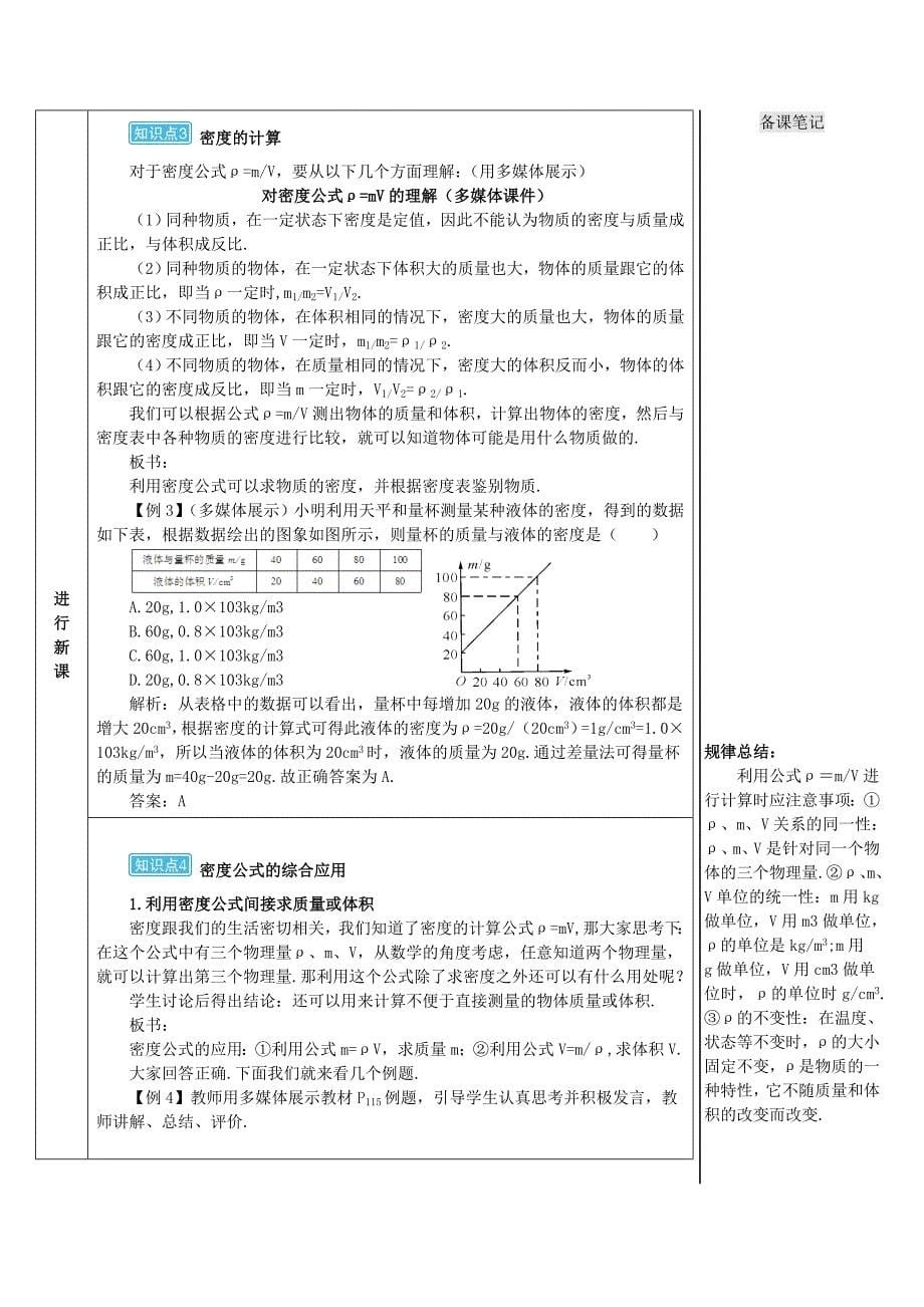 2018-2019学年八年级物理上册 第六章 第2节 密度导学案 （新版）新人教版_第5页