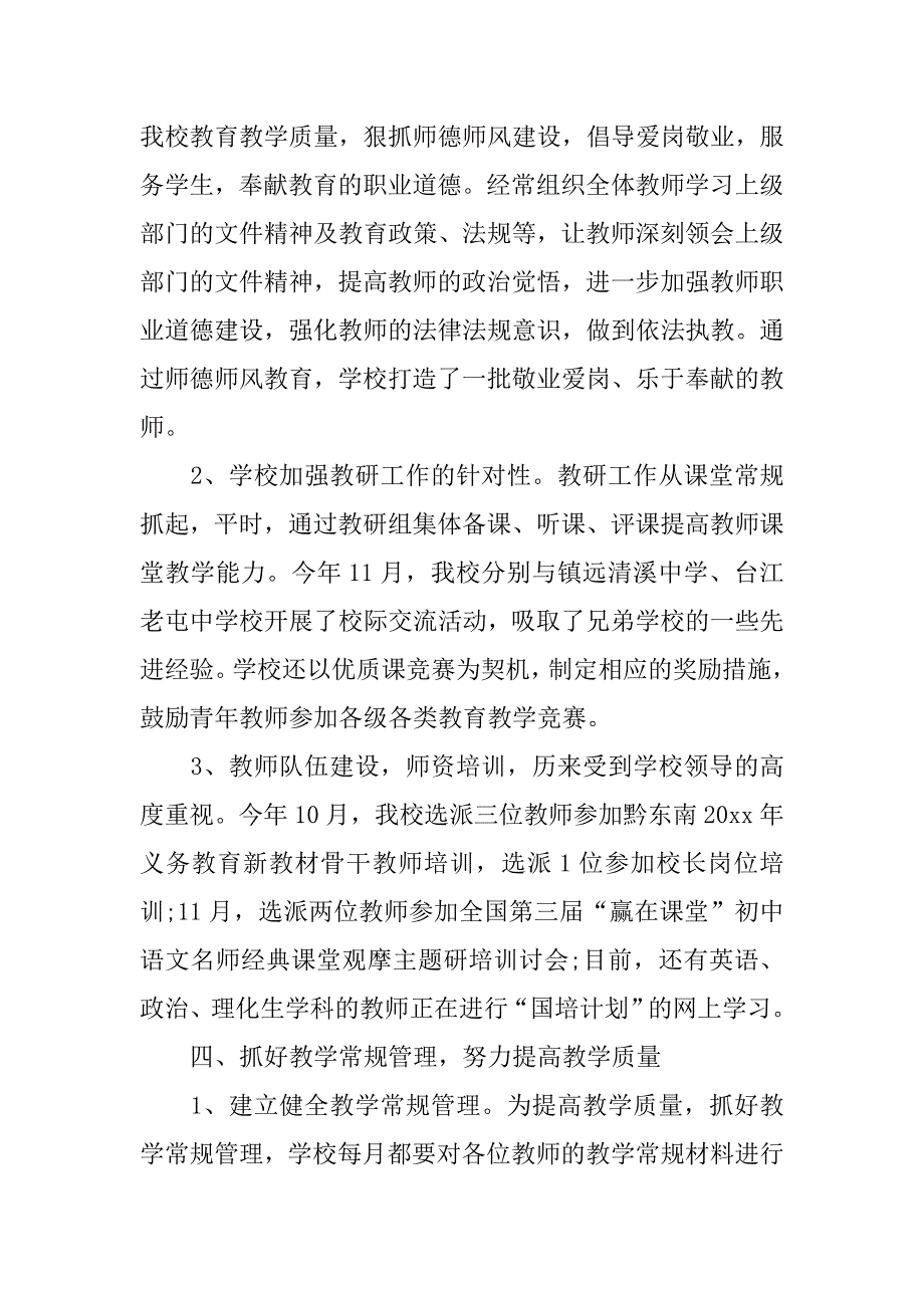 中专教师20xx年度工作总结_第3页