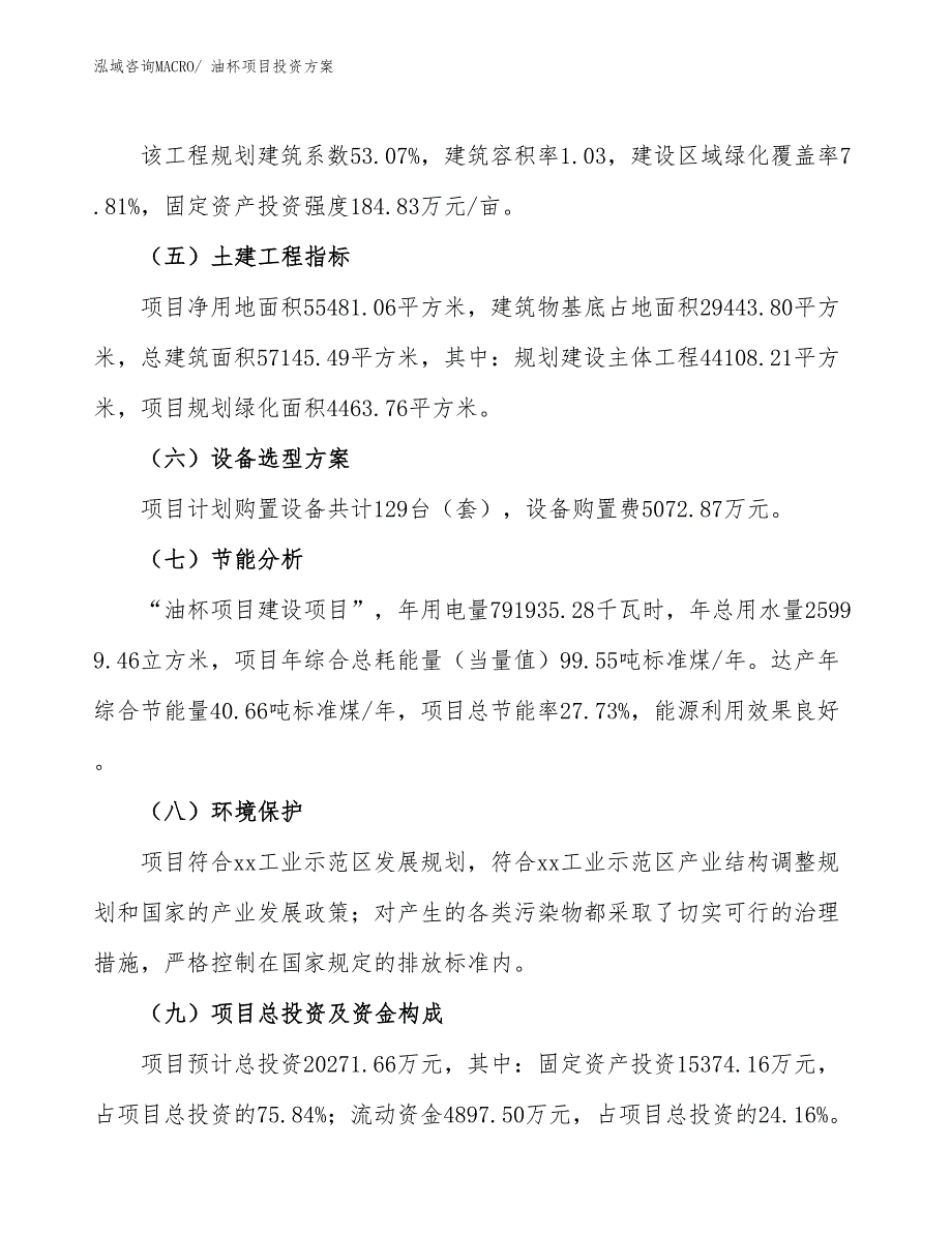 油杯项目投资方案_第3页