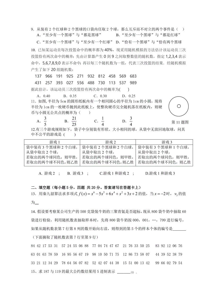 福建省四地六校2016-2017学年高二上学期第一次联考理科数学试卷 含答案.doc_第2页