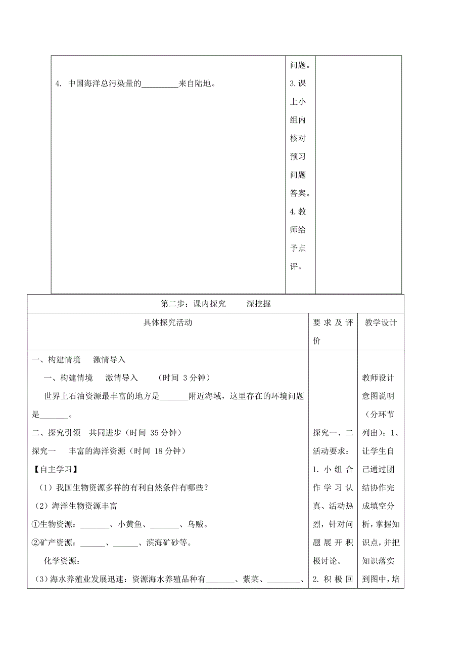 2018-2019学年八年级地理上册 3.4 中国的海洋资源教学案（新版）湘教版_第2页