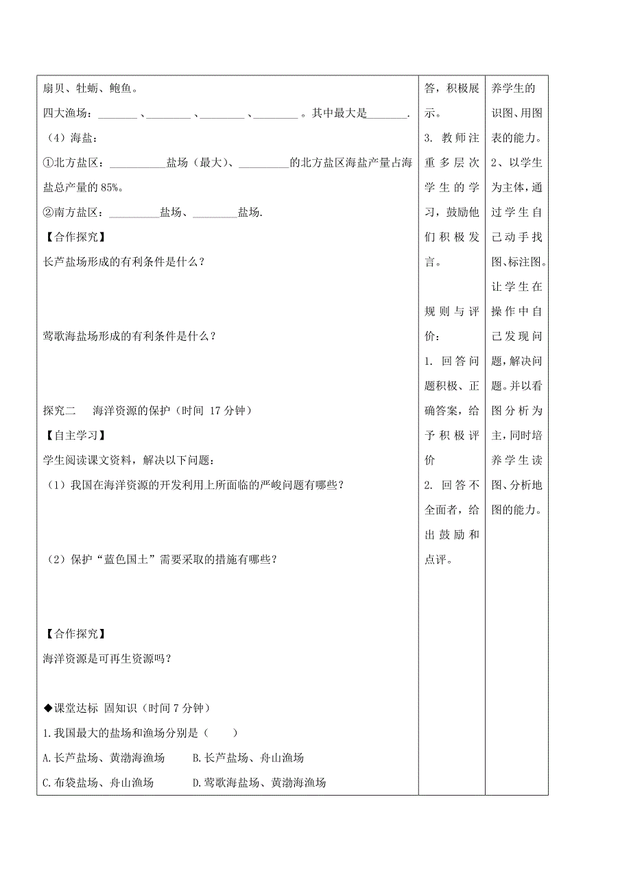 2018-2019学年八年级地理上册 3.4 中国的海洋资源教学案（新版）湘教版_第3页