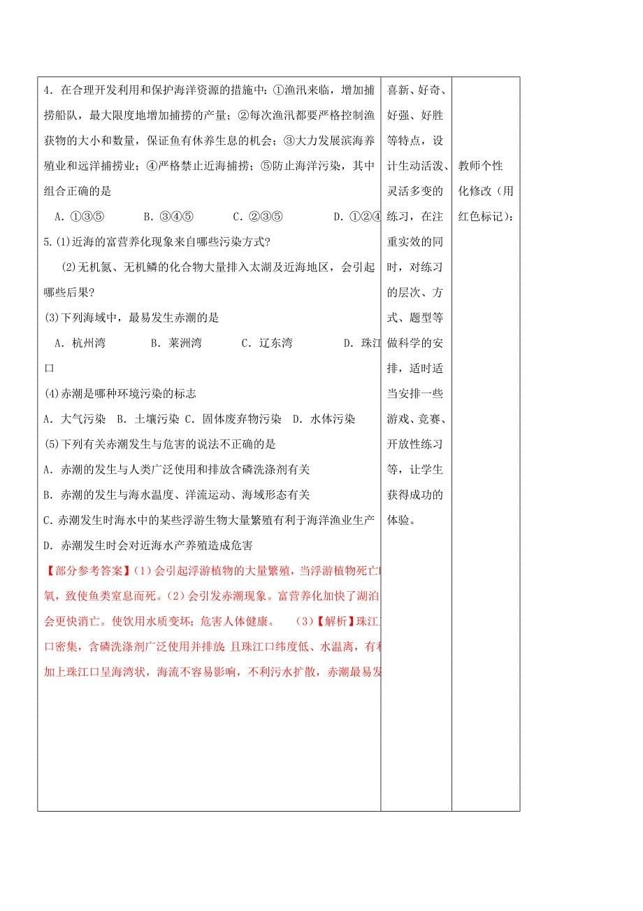 2018-2019学年八年级地理上册 3.4 中国的海洋资源教学案（新版）湘教版_第5页