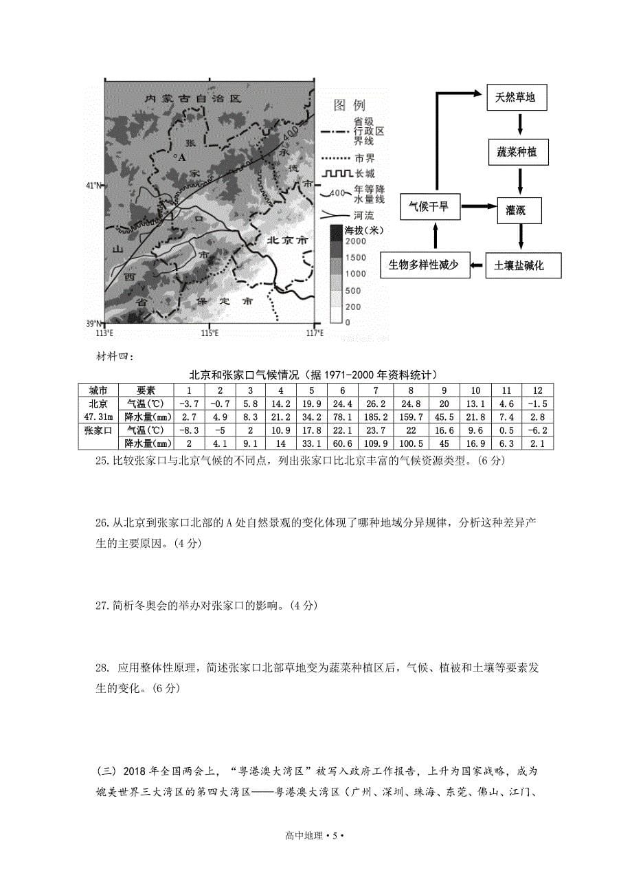 2018年上海市奉贤区地理二模试卷.doc_第5页