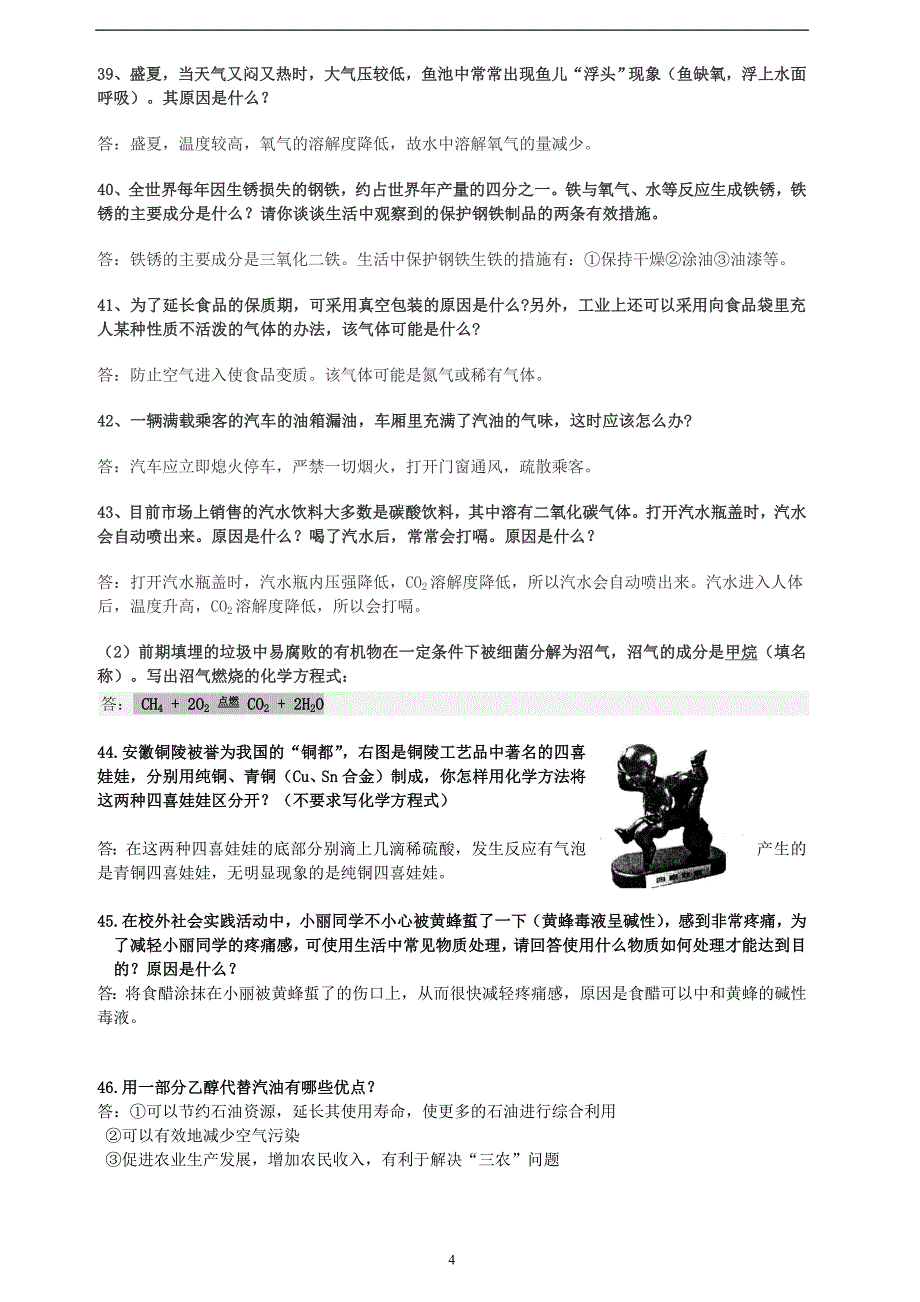 中考化学经典答题集锦.doc_第4页