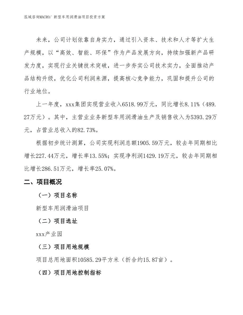 新型车用润滑油项目投资方案_第2页