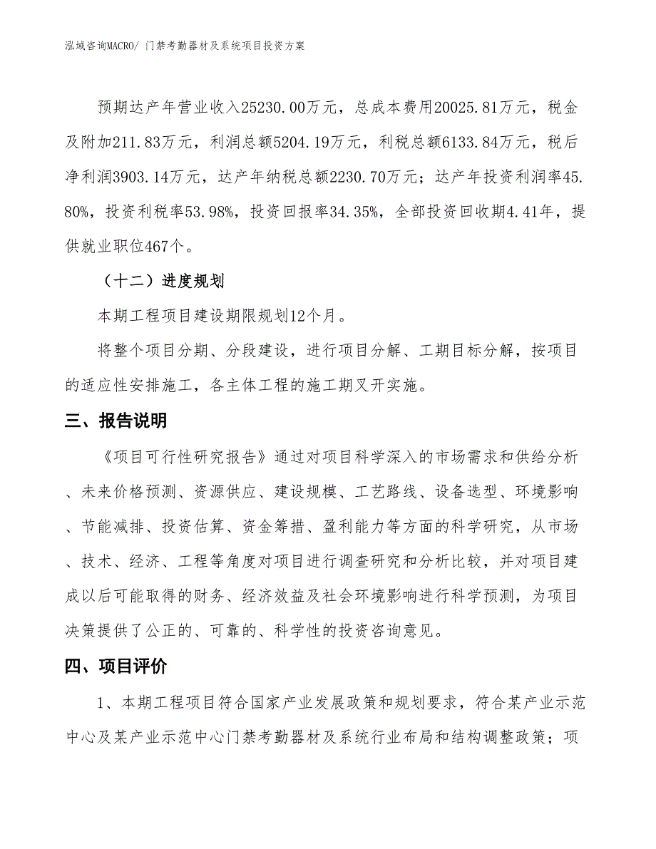 门禁考勤器材及系统项目投资方案_第4页