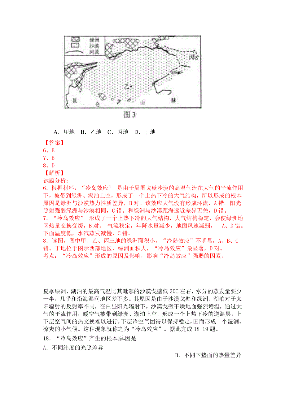 冷岛效应.docx_第2页